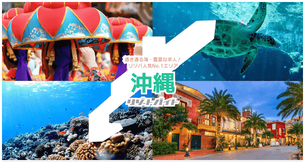 グッドマンの沖縄リゾートバイト
